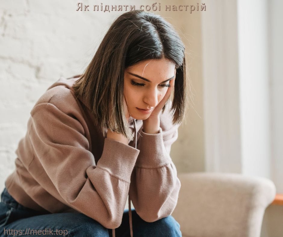 Як підняти собі настрій: 10 способів покращити настрій Як підняти собі настрій: 10 способів покращити настрій