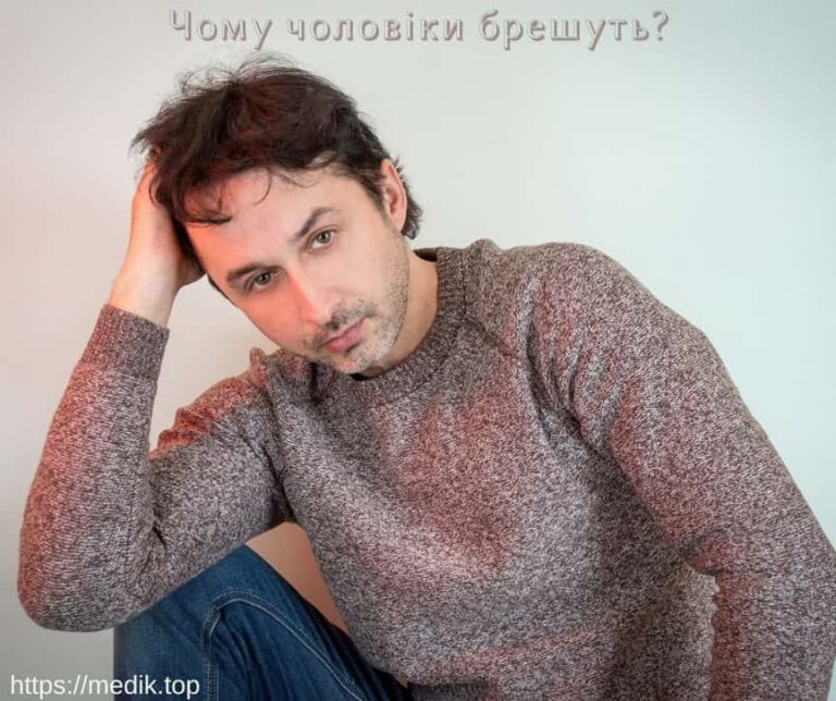 Чому чоловіки брешуть, причини брехні, проблема брехні, що таке брехня, як розпізнати брехню, способи розпізнавання брехні, брехня на спасіння, брехня це правда, свідома брехня, брехати — це нормально, брехня задля порятунку, чому люди брешуть, чому брешуть чоловіки, чому люди дурять
