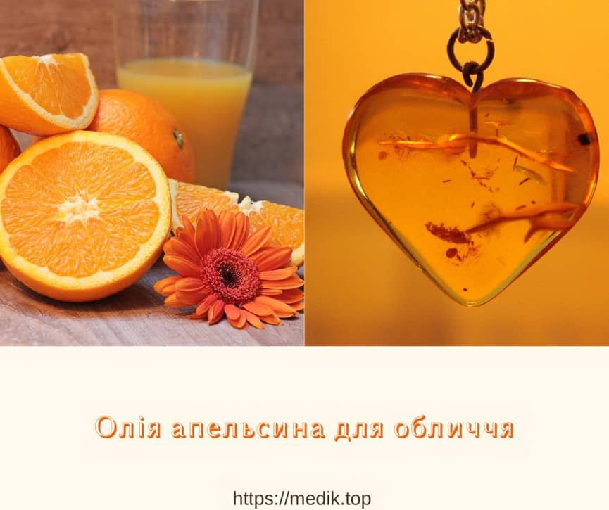 Ефірна олія апельсина для обличчя