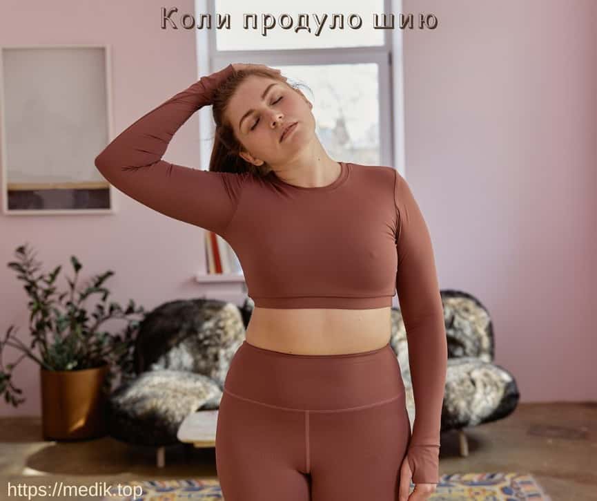 Коли продуло шию, запалення скелетних м'язів, лікування міозиту шиї в домашніх умовах, носіння ортопедичного коміра
