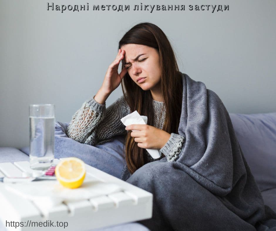 Народні методи лікування застуди, різниця між грз і грві, загострення хронічних інфекцій носоглотки, що допомагає при нежиті, що робити з кашлем, коли у вас висока температура, позбутися зайвого тепла, суміші лікарських трав від застуди, як заварювати трави