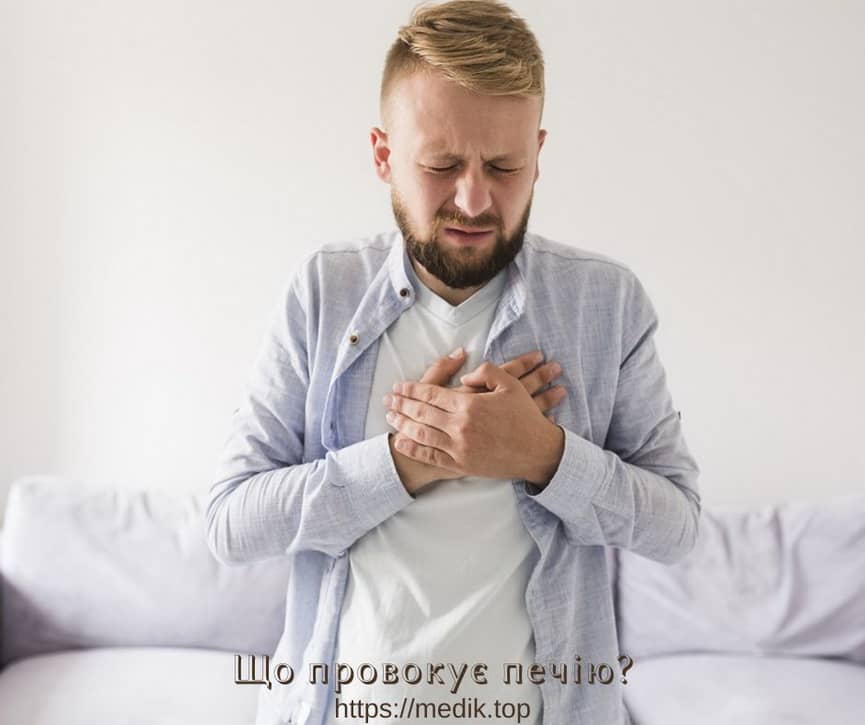 Що провокує печію, сода від печії, що їсти при печії, дошкуляє печія, якщо мучить печія