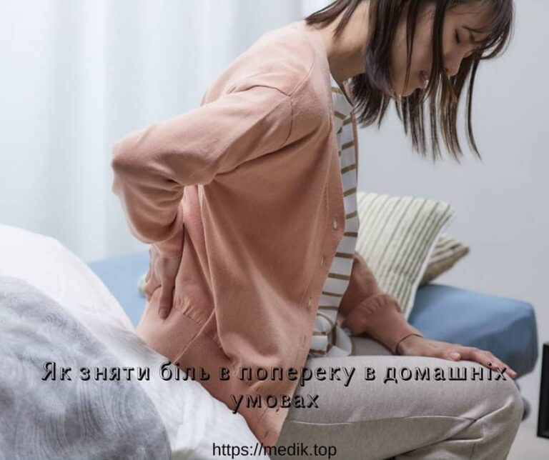 Як зняти біль в попереку