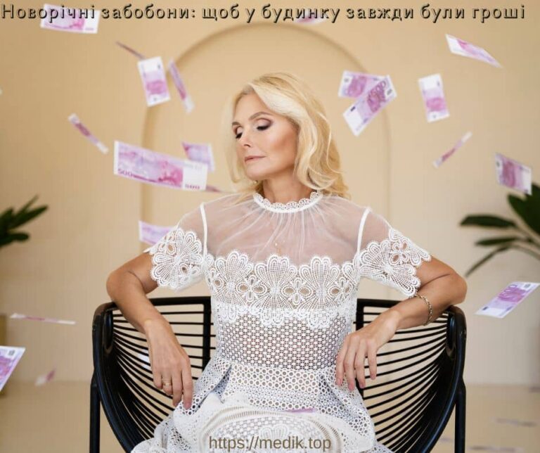 Новорічні забобони: щоб у будинку завжди були гроші