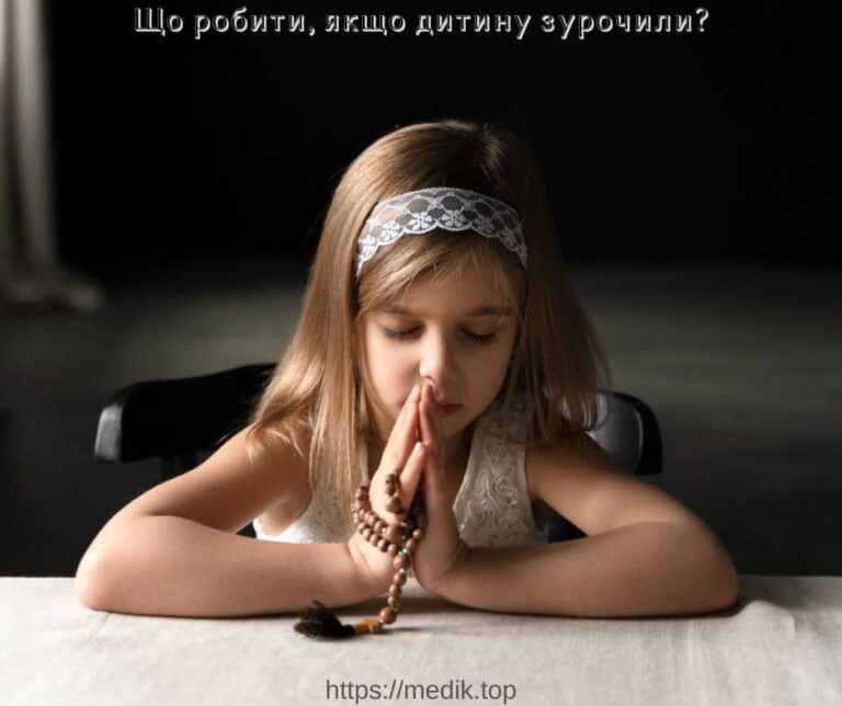 Що робити, якщо дитину зурочили?