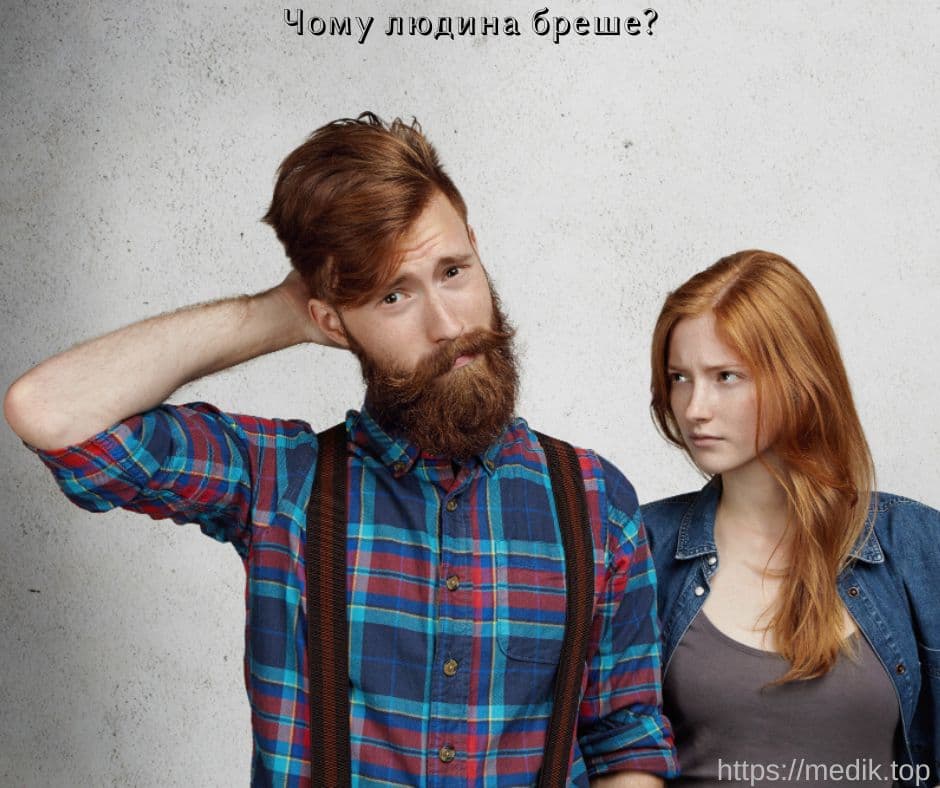 Чому людина бреше? Психологічний тест: «Милий брехун»