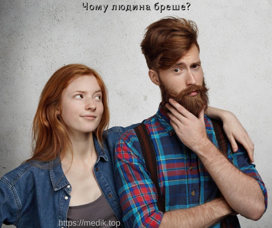 Чому людина бреше? Психологічний тест: «Милий брехун» Чому людина бреше? Психологічний тест: «Милий брехун»