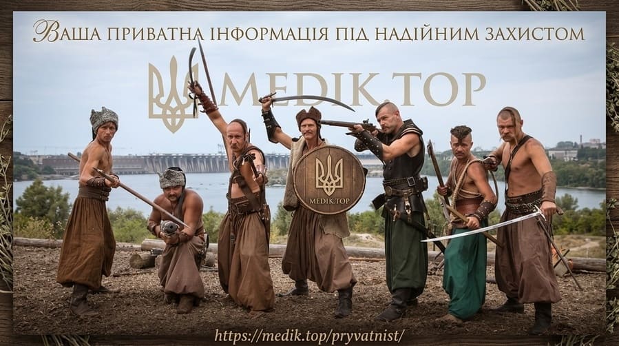 Ваша приватна інформація під надійним захистом — Політика приватності MEDIK.TOP Сім українських козаків-характерників зі зброєю та щитом з логотипом MEDIK.TOP стоять на варті приватності на фоні Дніпра.